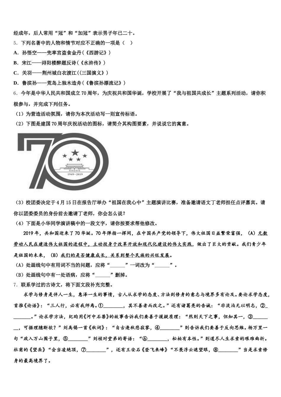 贵州省石阡县2026届初三返校联考语文试题含解析_第2页