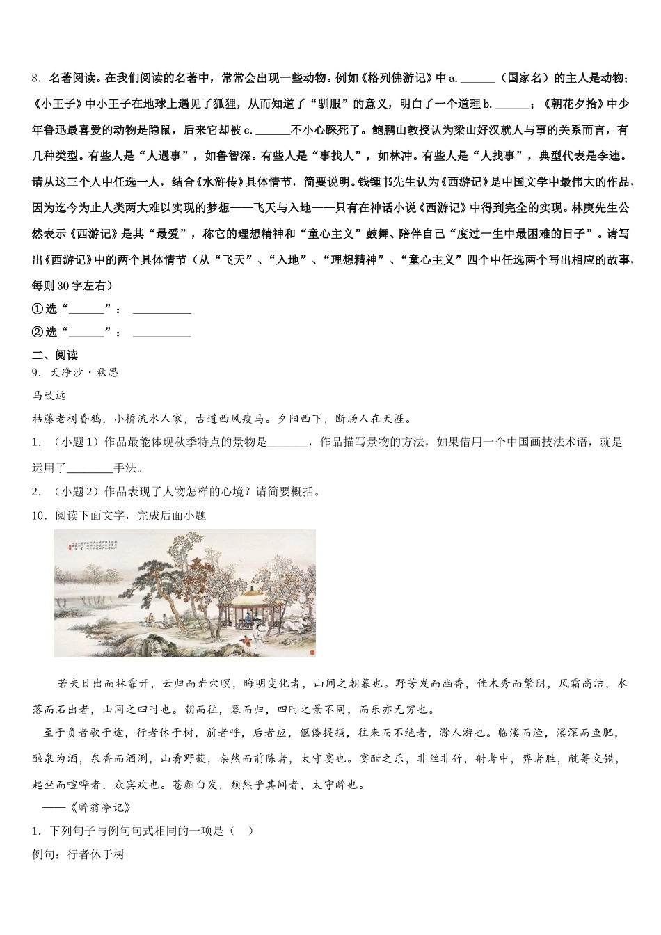 贵州省石阡县2026届初三返校联考语文试题含解析_第3页