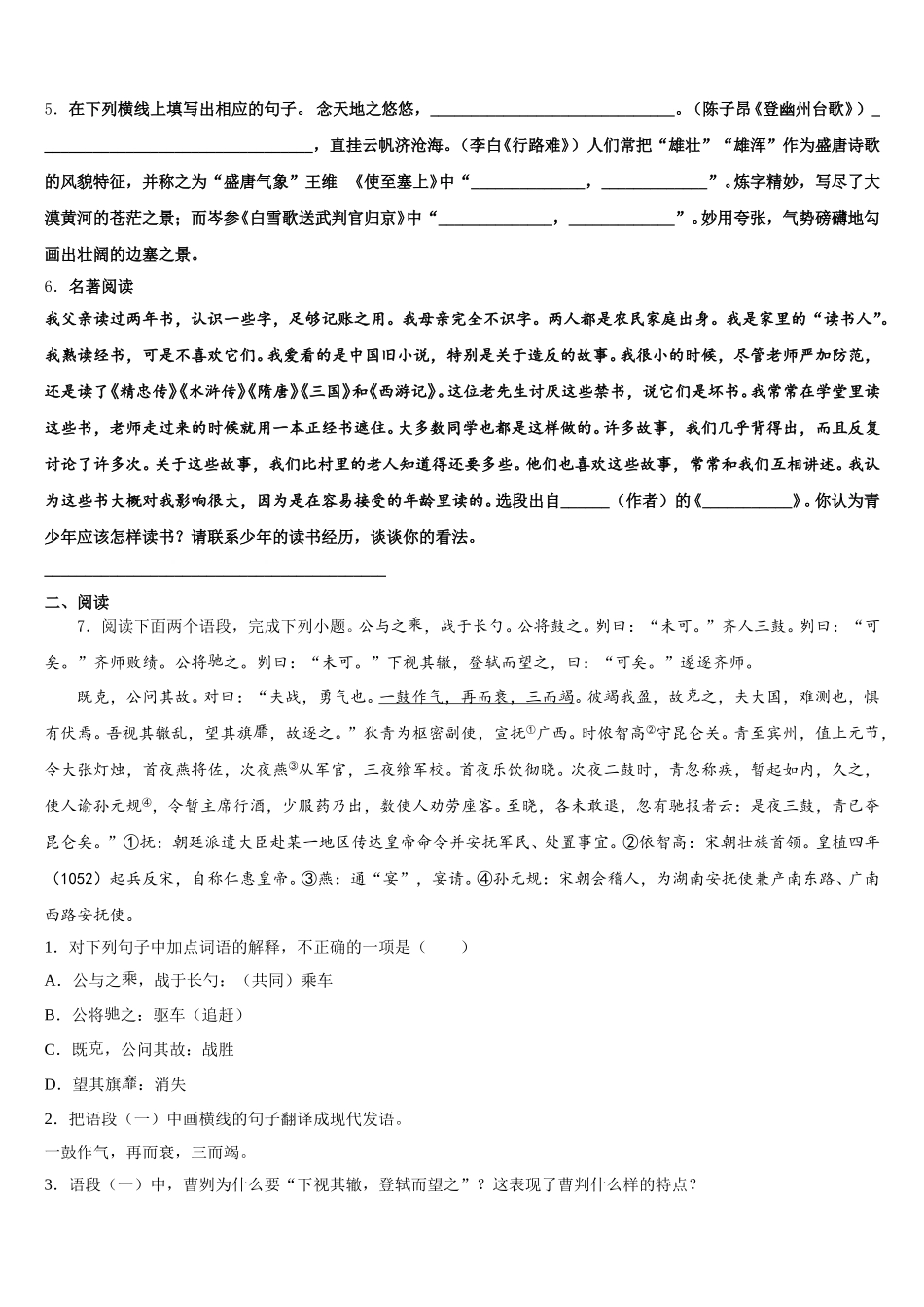 贵州省铜仁松桃县联考2026年初三仿真（三）语文试题含解析_第2页