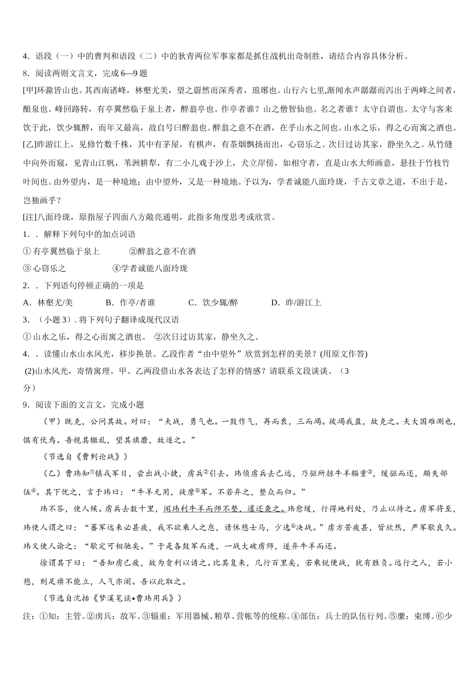 贵州省铜仁松桃县联考2026年初三仿真（三）语文试题含解析_第3页