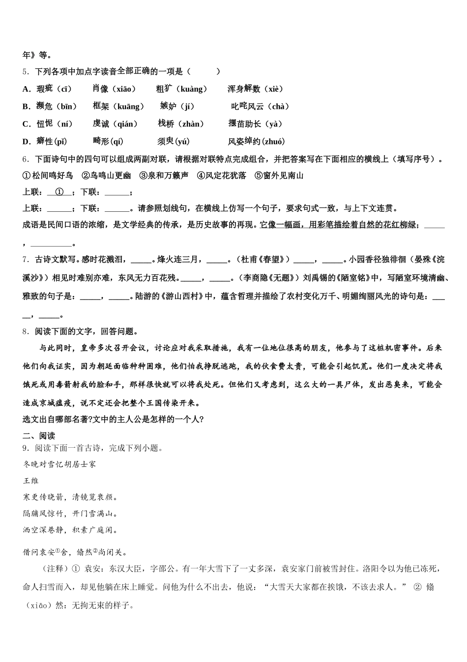贵州省遵义市新蒲新区市级名校2025-2026学年初三下学期8月暑期摸底语文试题含解析_第2页