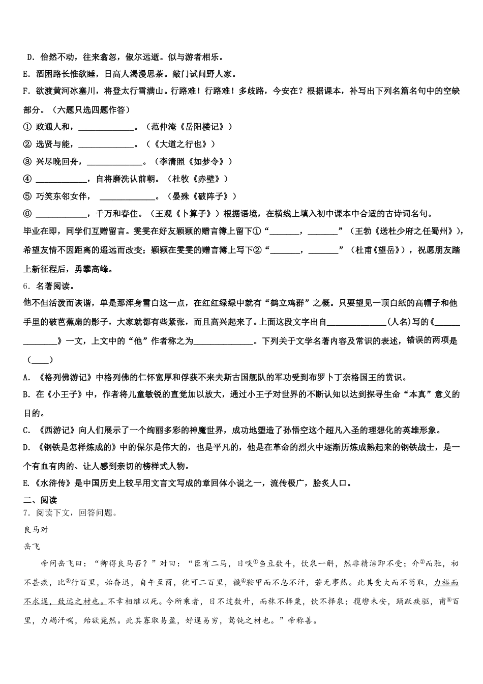 贵州省六盘水市六枝特区第九中学2026届初三第二学期期末检测试题语文试题试卷含解析_第2页
