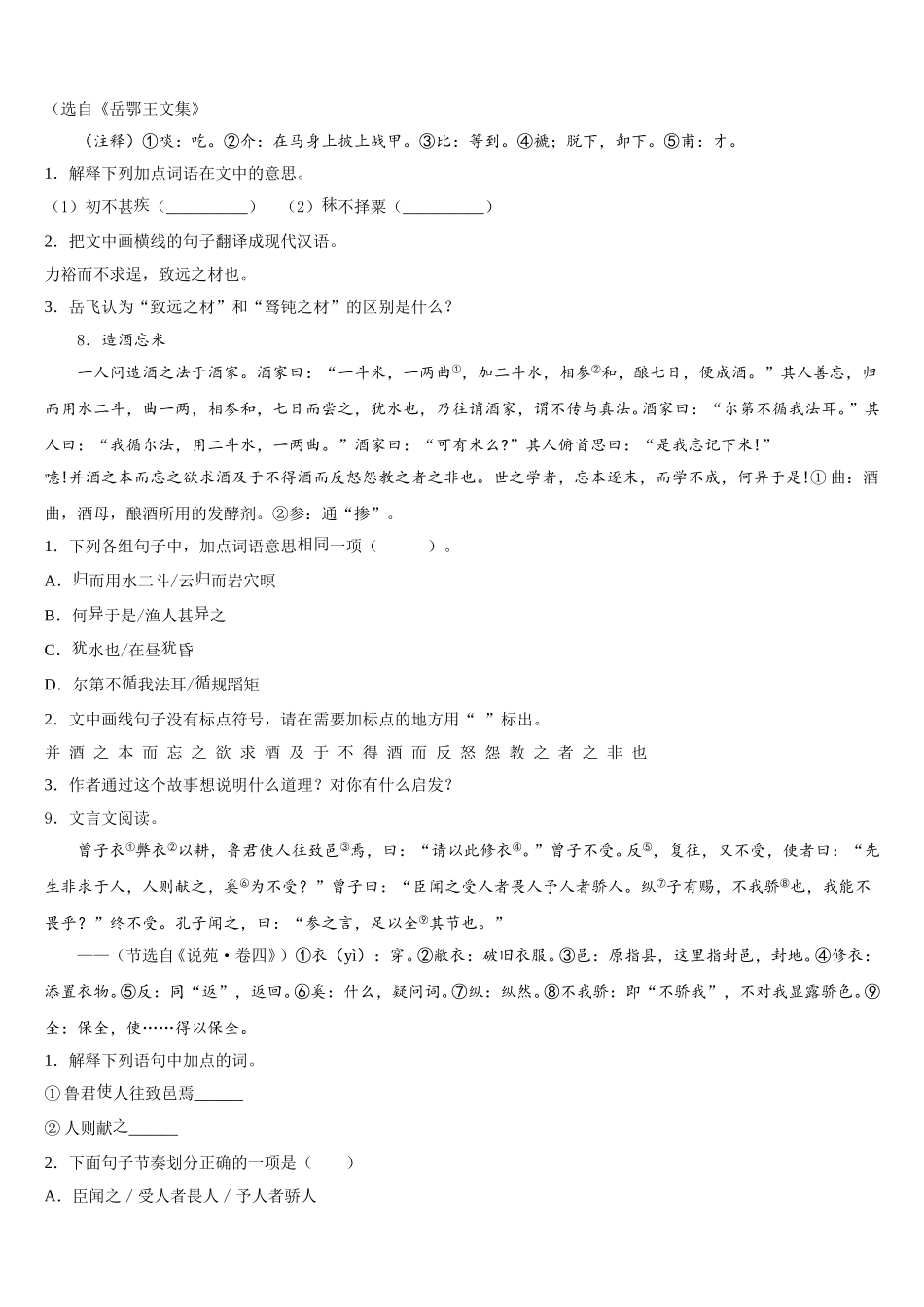 贵州省六盘水市六枝特区第九中学2026届初三第二学期期末检测试题语文试题试卷含解析_第3页