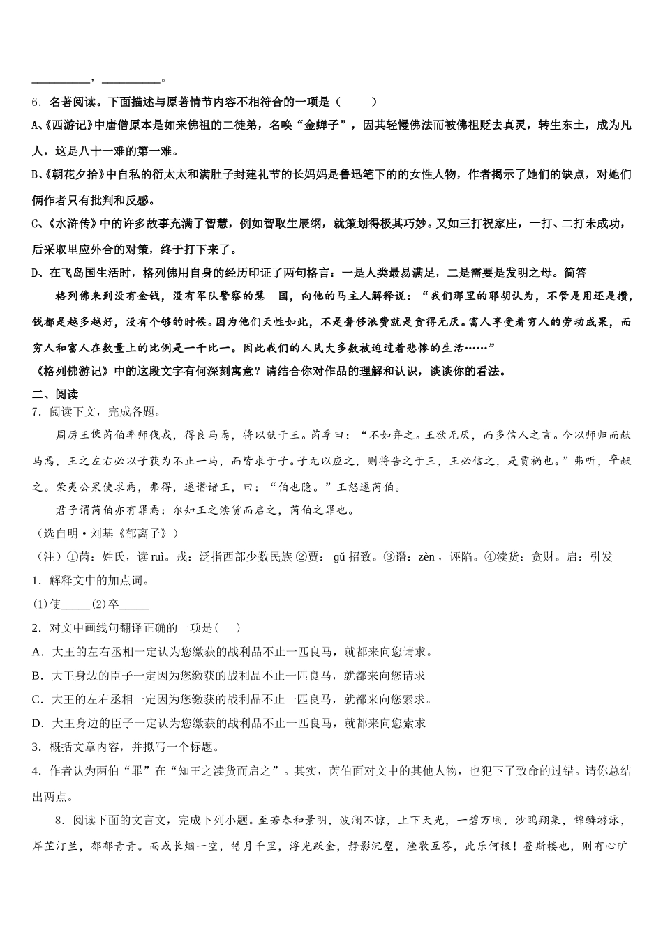 2026届毕节市重点中学初三（语文试题理）4月第一次综合练习试卷含解析_第2页
