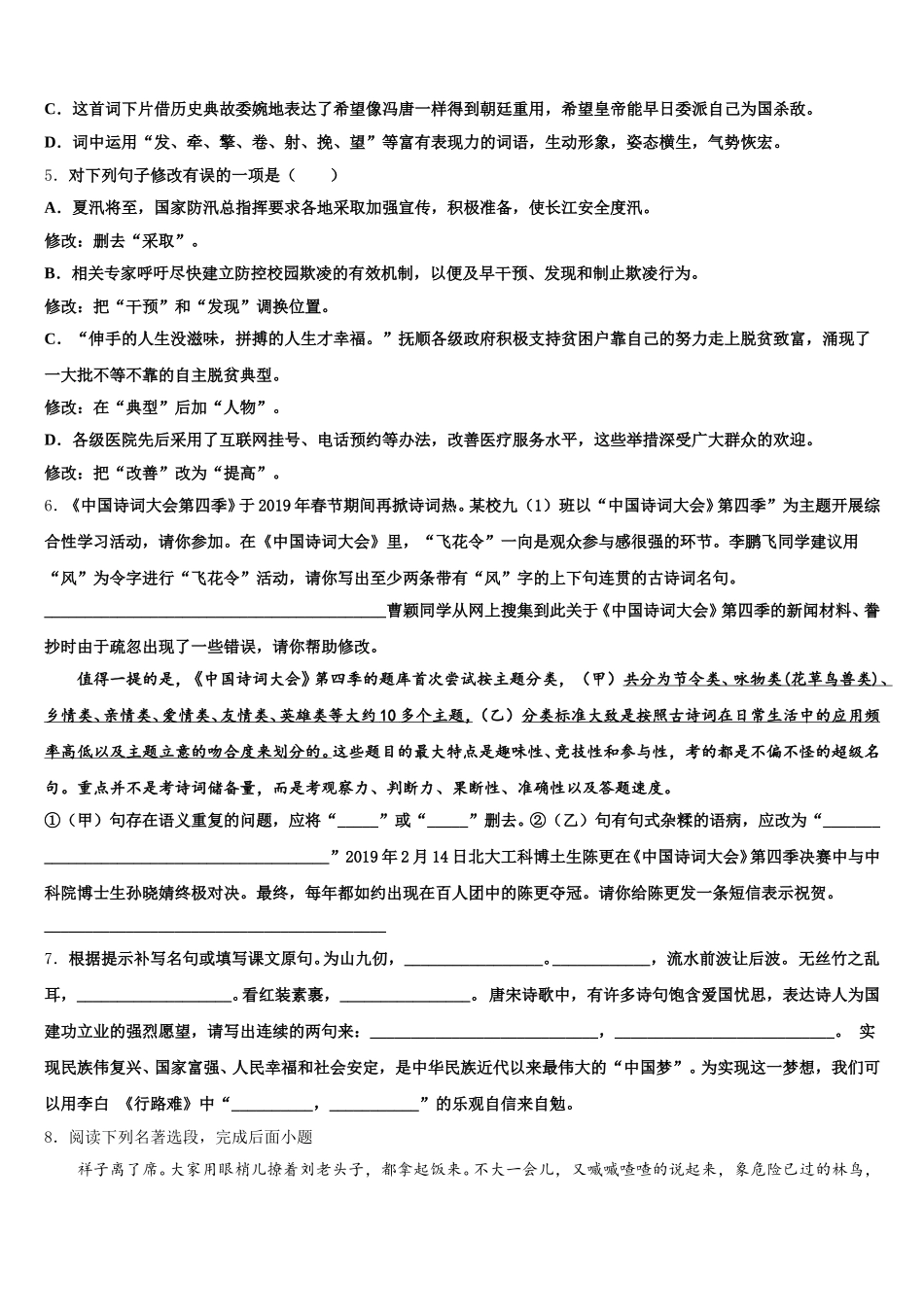 2025-2026学年贵州省黔东南州名校初三年级五月第一次模拟语文试题试卷含解析_第2页