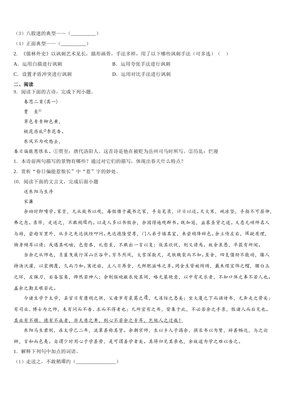 2026年贵州省黔南州长顺县中考语文试题命题比赛模拟试卷（13）含解析_第3页