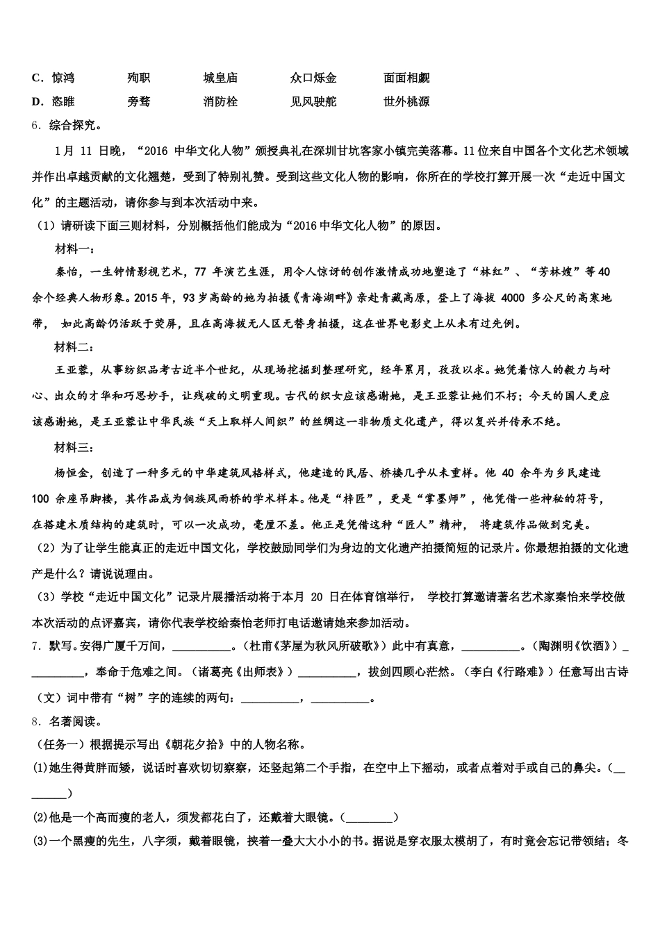 2025-2026学年贵州省兴义市初三下学期期末教学统一检测试题语文试题含解析_第2页