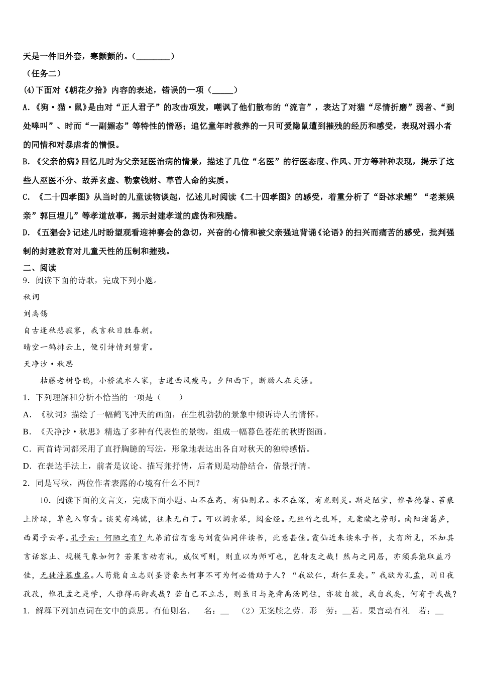 2025-2026学年贵州省兴义市初三下学期期末教学统一检测试题语文试题含解析_第3页