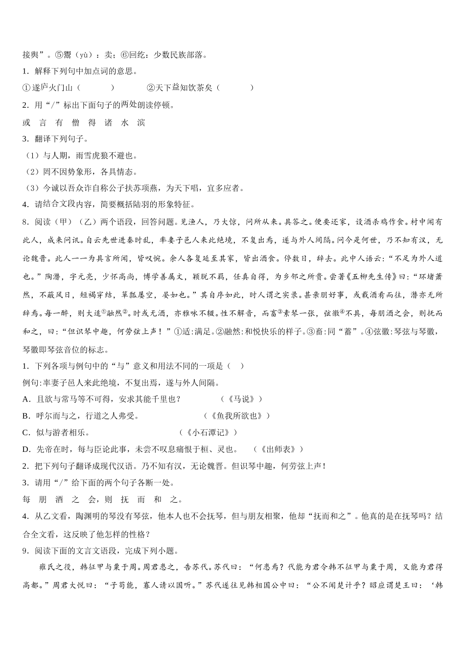 2026年贵州省黔南州中考第七次适应性训练语文试题含解析_第3页