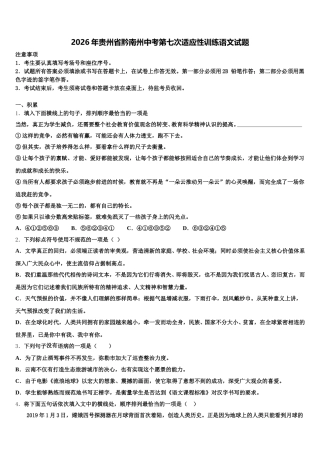 2026年贵州省黔南州中考第七次适应性训练语文试题含解析