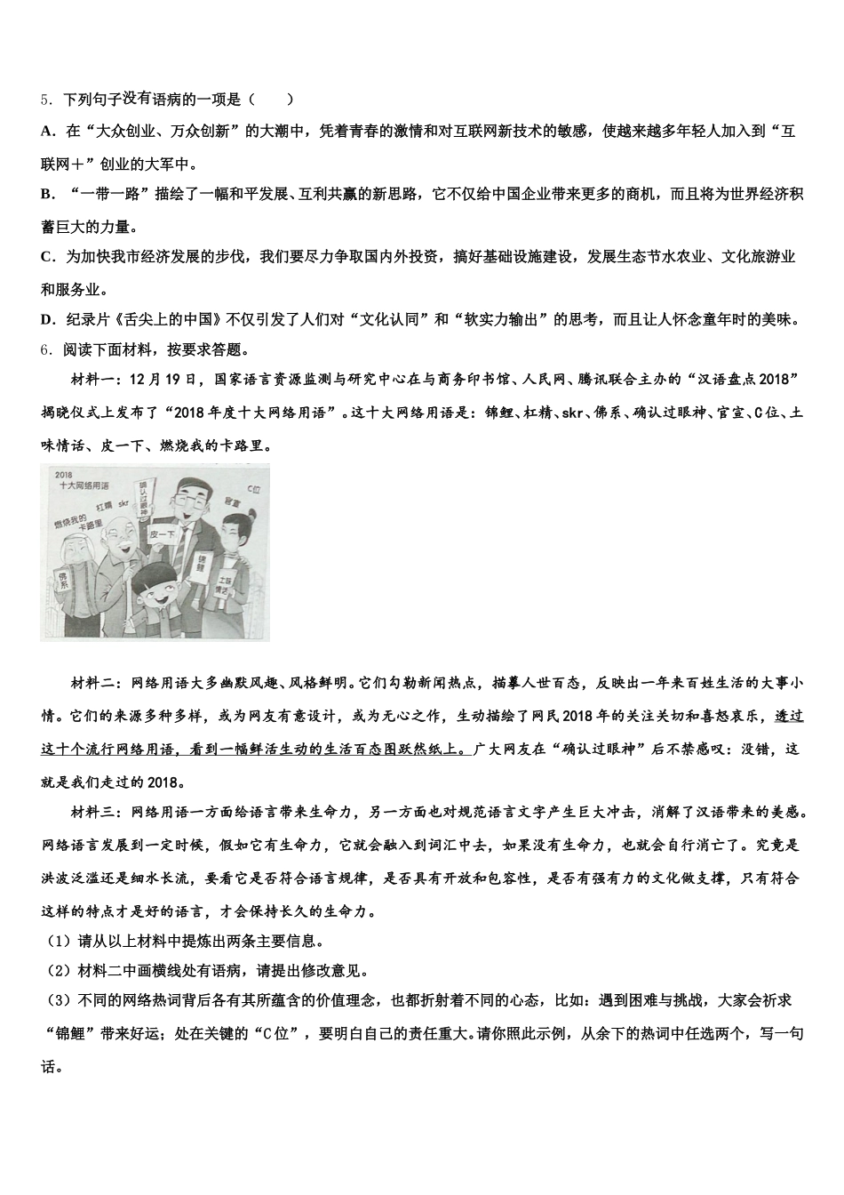 2025-2026学年贵州省（黔东南，黔南，黔西南）初三第一次摸底测试语文试题试卷含解析_第2页