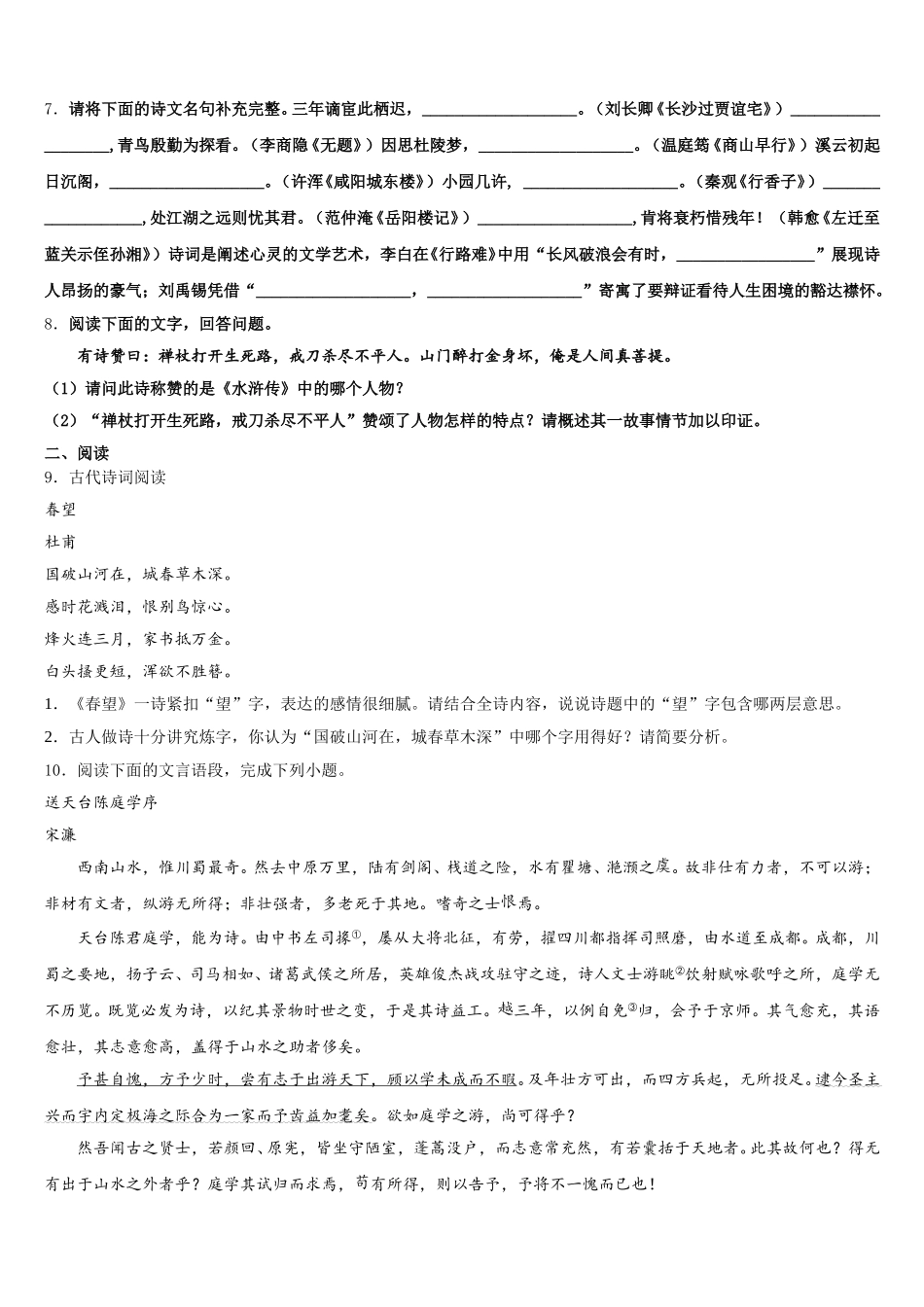 2025-2026学年贵州省（黔东南，黔南，黔西南）初三第一次摸底测试语文试题试卷含解析_第3页