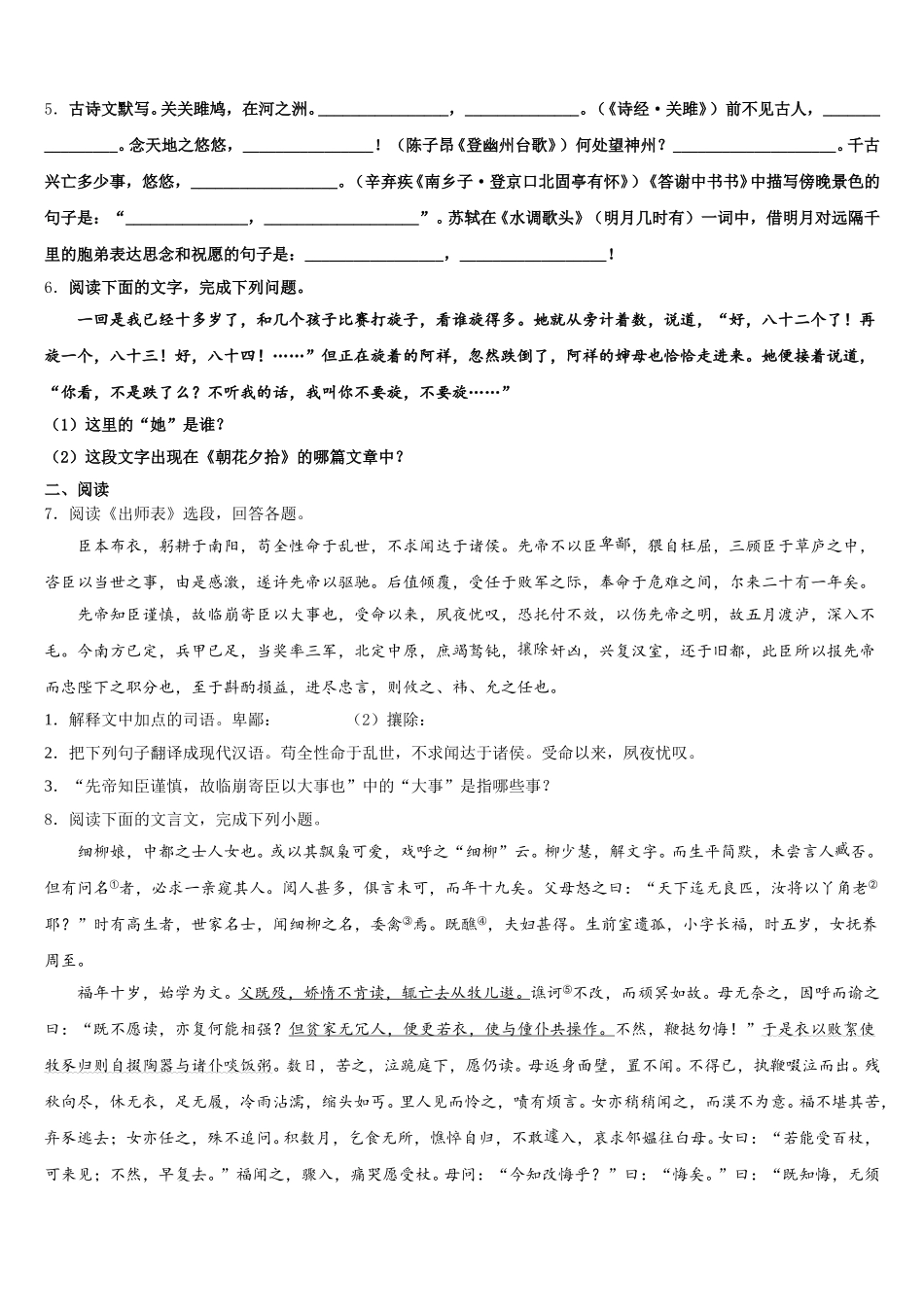 贵州省施秉县重点达标名校2026届初三年在线检测试题语文试题含解析_第2页