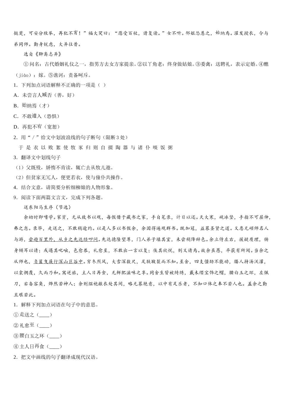 贵州省施秉县重点达标名校2026届初三年在线检测试题语文试题含解析_第3页
