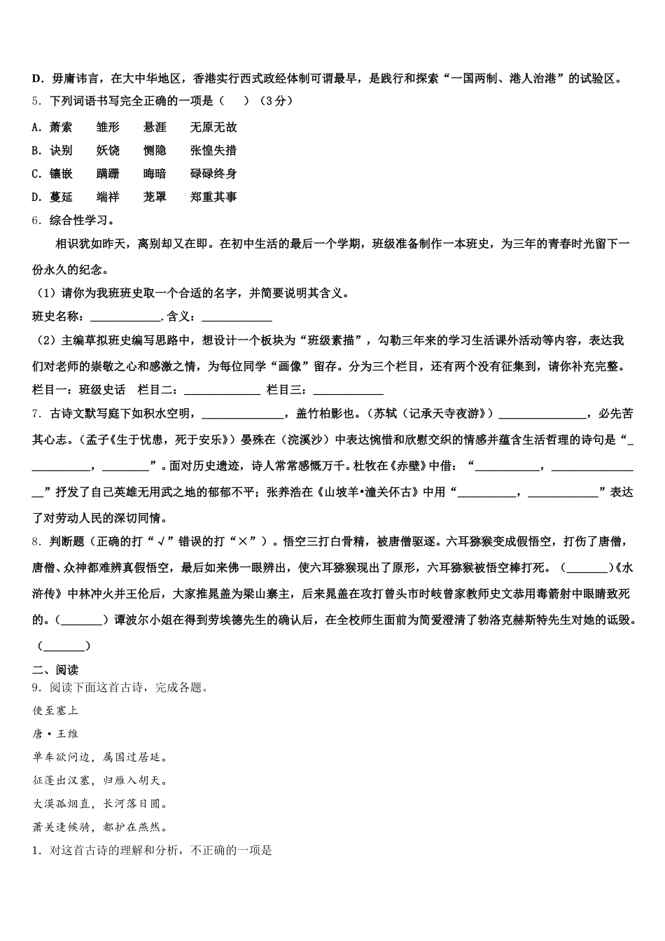 2025-2026学年贵州省毕节地区金沙县中考冲刺押题（最后一卷）语文试题试卷含解析_第2页