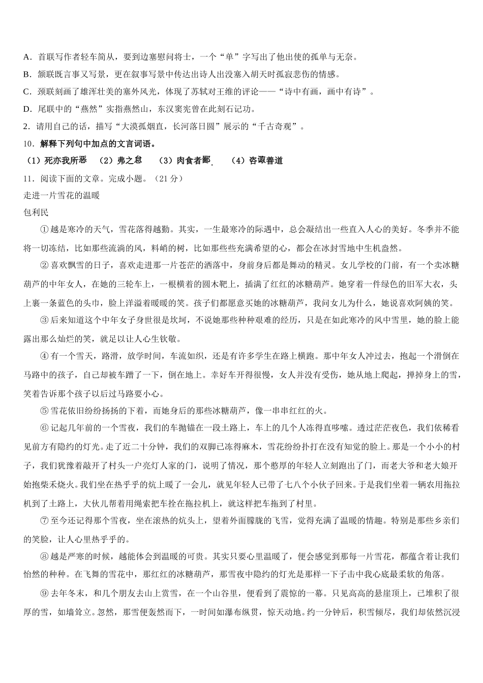 2025-2026学年贵州省毕节地区金沙县中考冲刺押题（最后一卷）语文试题试卷含解析_第3页
