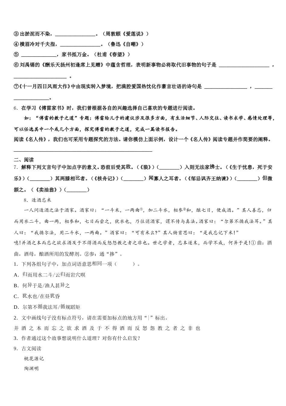 贵州省遵义市新蒲新区2025-2026学年下学期初三联考语文试题含解析_第2页