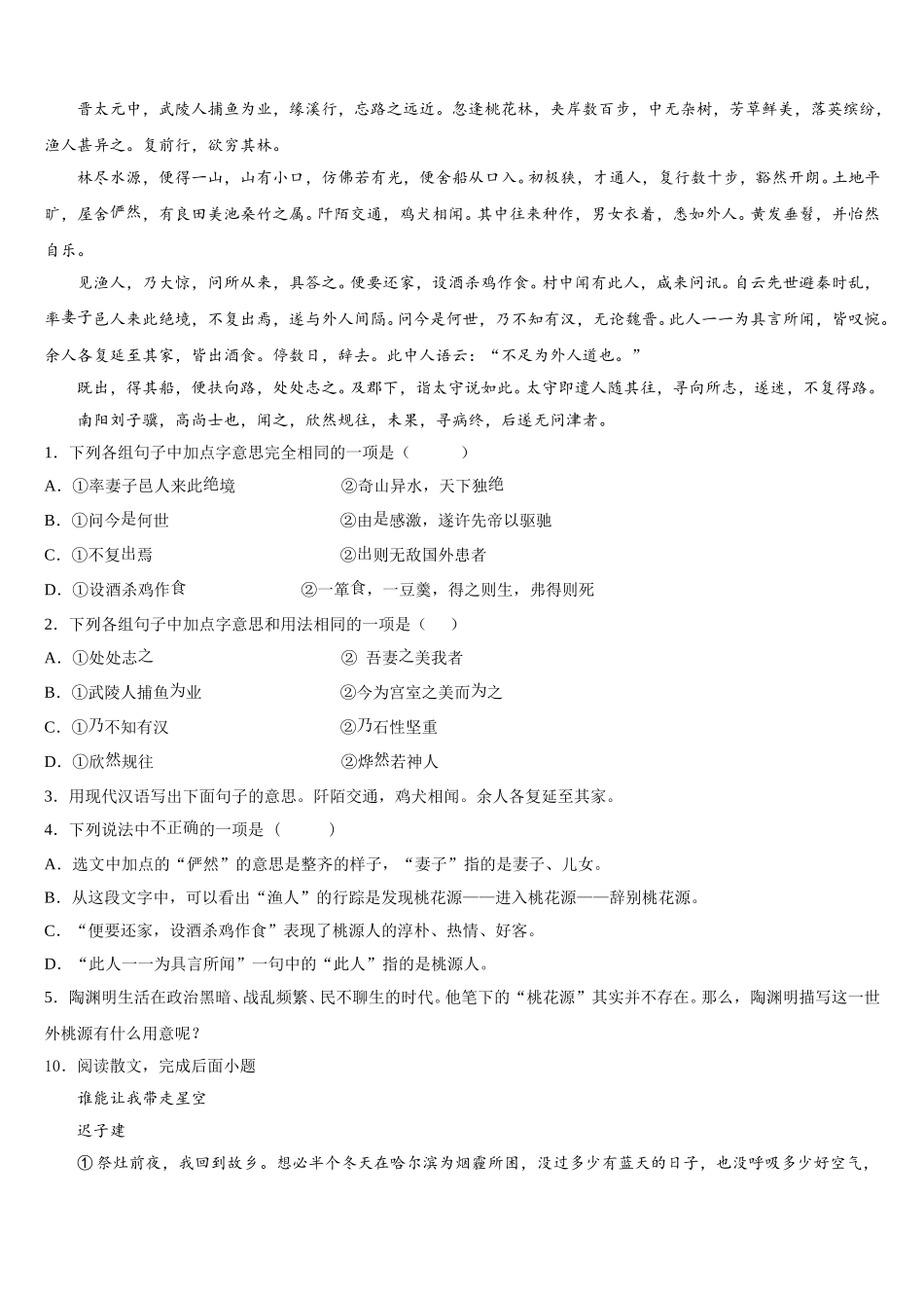贵州省遵义市新蒲新区2025-2026学年下学期初三联考语文试题含解析_第3页