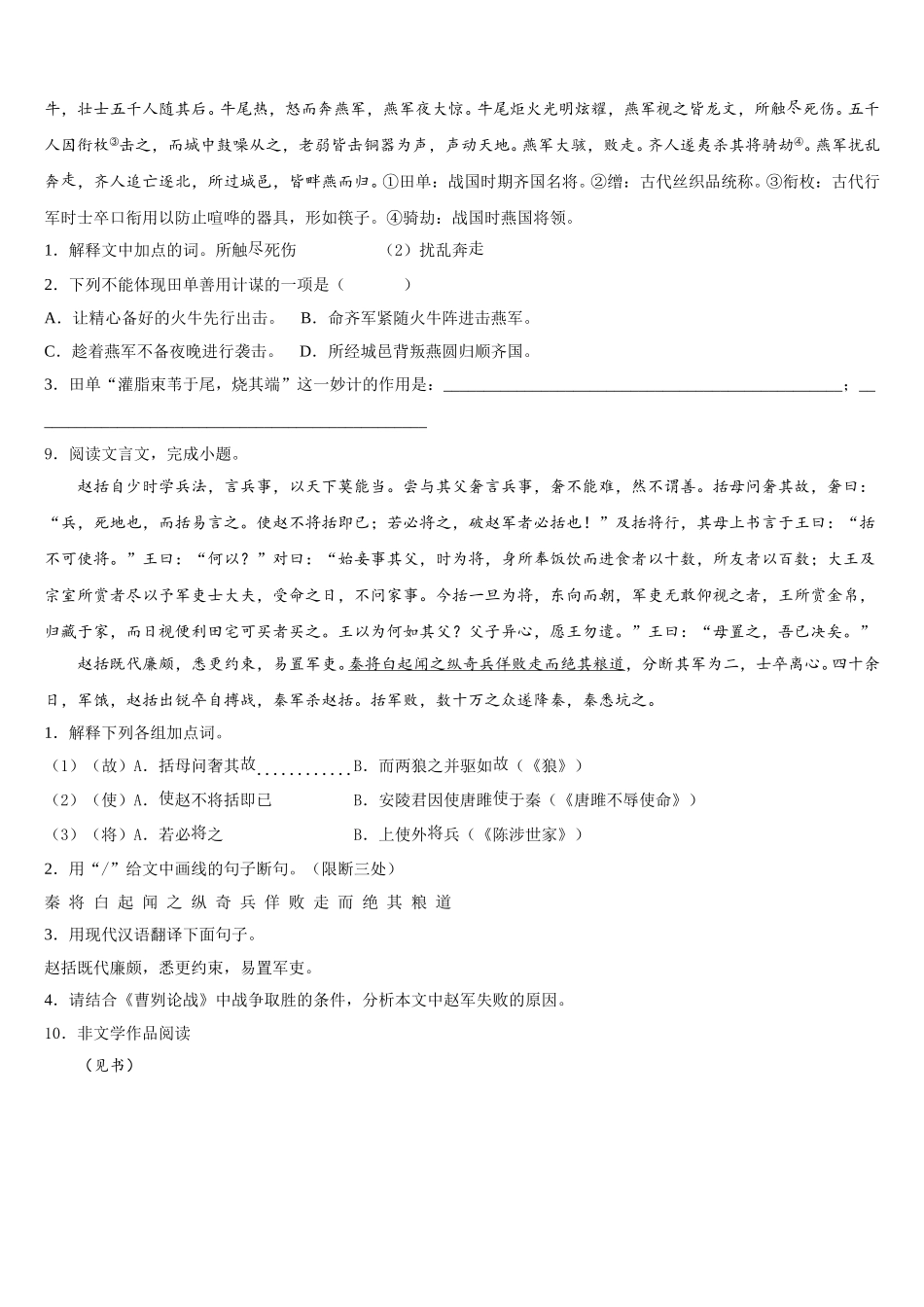 2026年贵州铜仁松桃县市级名校初三下学期模拟卷（五）语文试题含解析_第3页