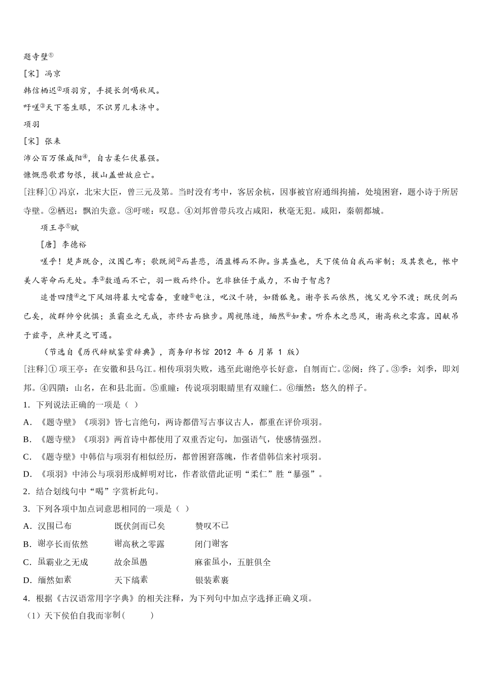 2026届黔西南市重点中学初三调研测试语文试题含解析_第3页
