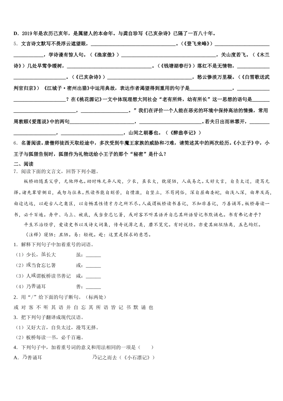 贵州省黔西南兴仁市黔龙校2026届初三下学期开学联考语文试题含解析_第2页