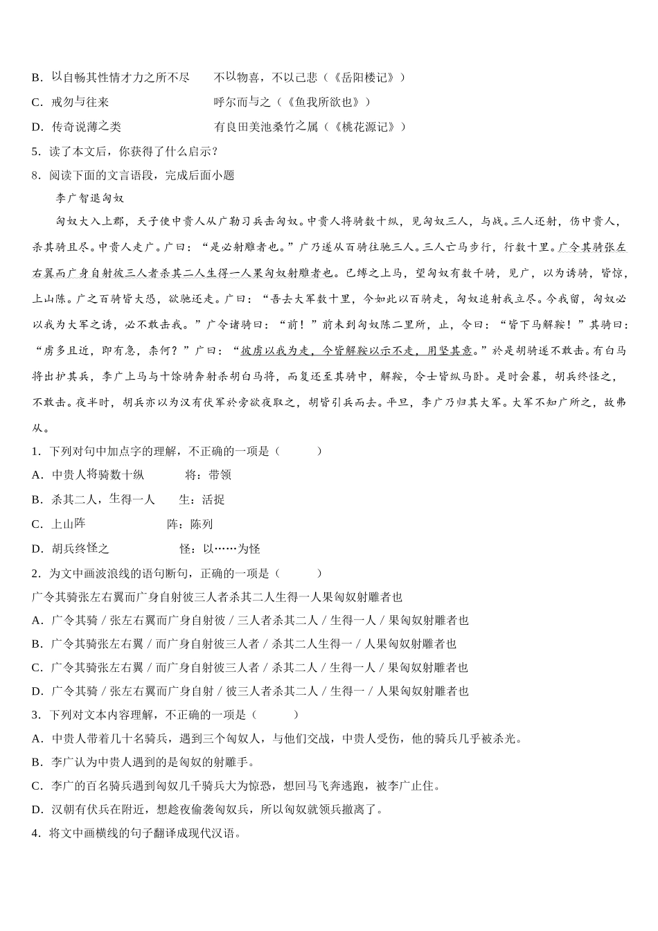贵州省黔西南兴仁市黔龙校2026届初三下学期开学联考语文试题含解析_第3页