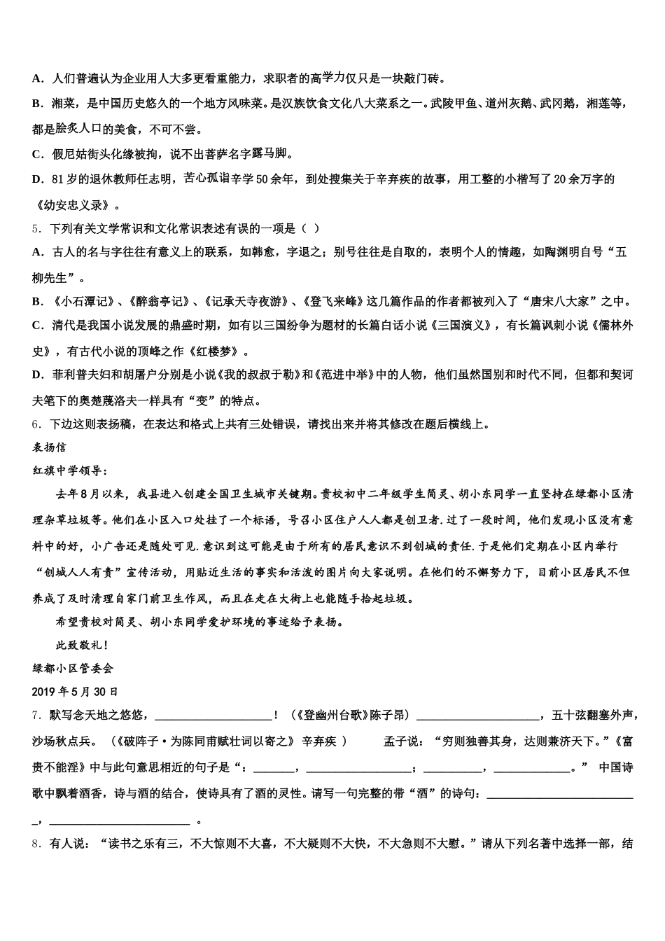 贵州省铜仁市石阡县2026届初三第一次联考语文试题文试题含解析_第2页