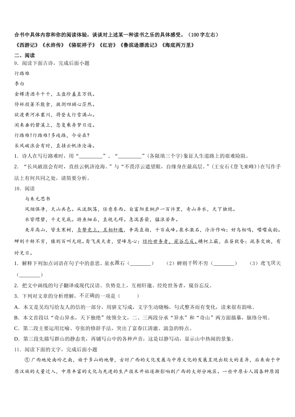 贵州省铜仁市石阡县2026届初三第一次联考语文试题文试题含解析_第3页