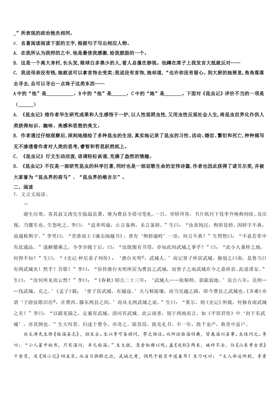 2026年贵州安龙县初三下4月模拟考试语文试题含解析_第2页