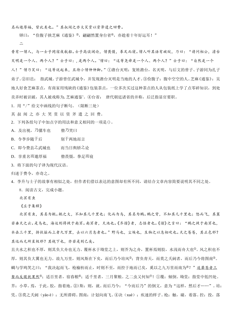 2026年贵州安龙县初三下4月模拟考试语文试题含解析_第3页