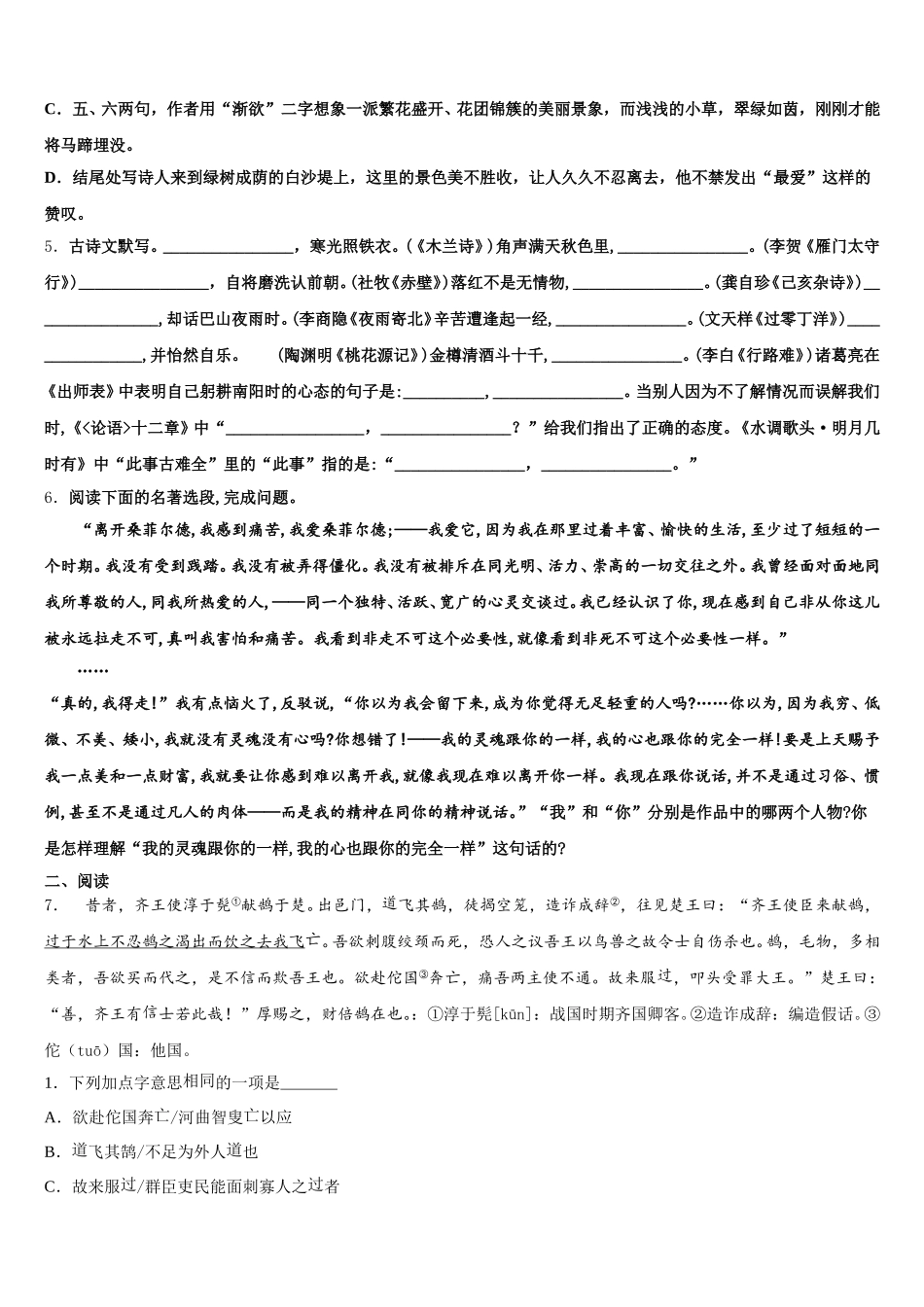 贵州省绥阳县2026届初三一轮复习一测语文试题含解析_第2页