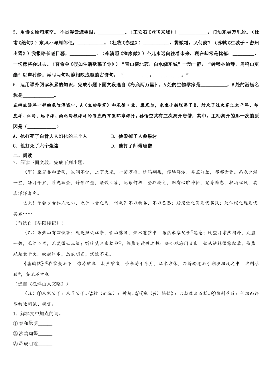 2026届贵州省黔东南市初三第三次诊断考试语文试题文试题含解析_第2页
