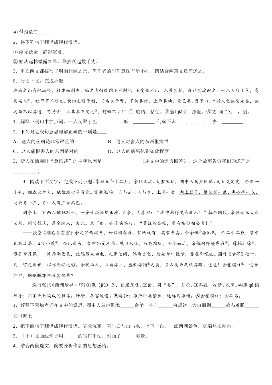 2026届贵州省黔东南市初三第三次诊断考试语文试题文试题含解析_第3页