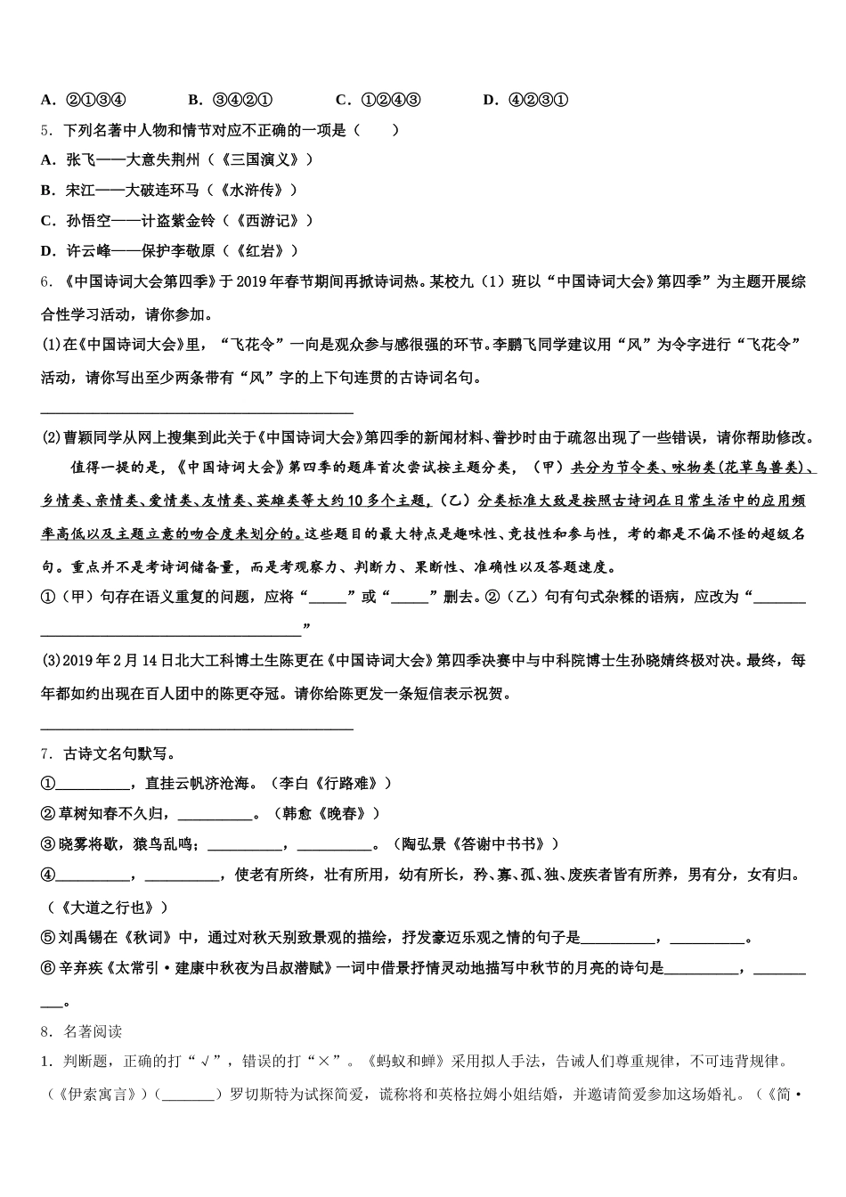 2026年贵州遵义市正安县下学期初三语文试题5月月考考试试卷含解析_第2页