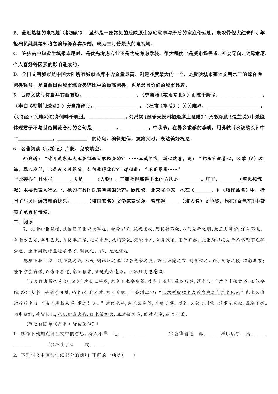 贵州省贵阳市、六盘水市、安顺市重点名校2026年初三语文试题仿真试题含解析_第2页