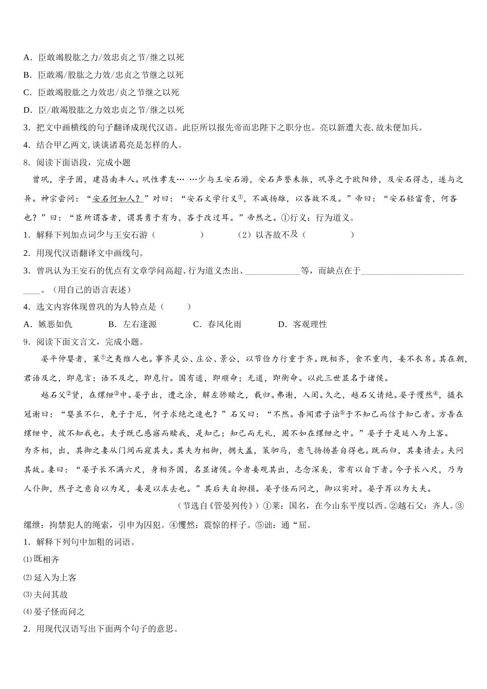 贵州省贵阳市、六盘水市、安顺市重点名校2026年初三语文试题仿真试题含解析_第3页