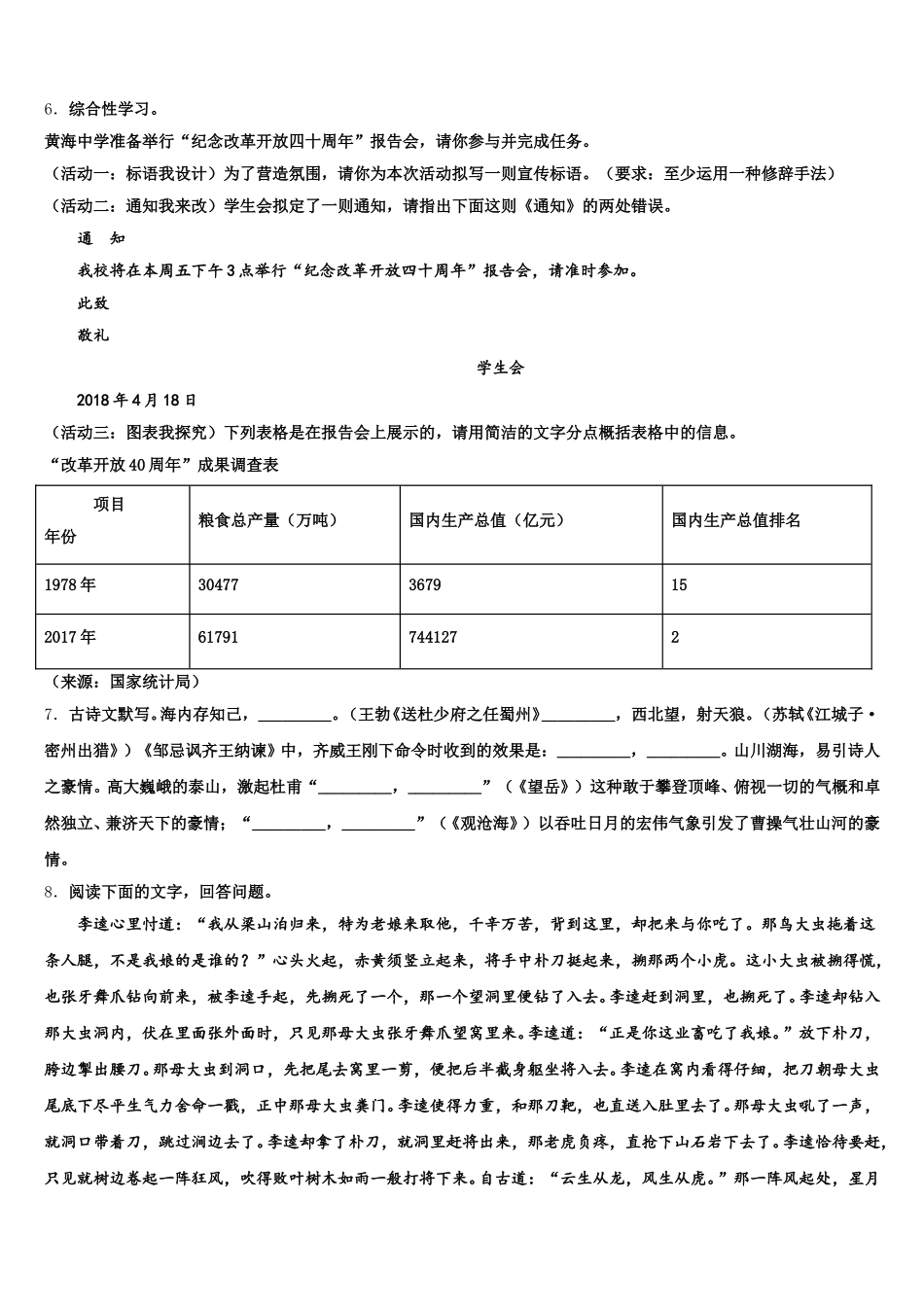 2025-2026学年贵州省安顺市平坝区第二中学初三下学期一模诊断测试语文试题含解析_第2页