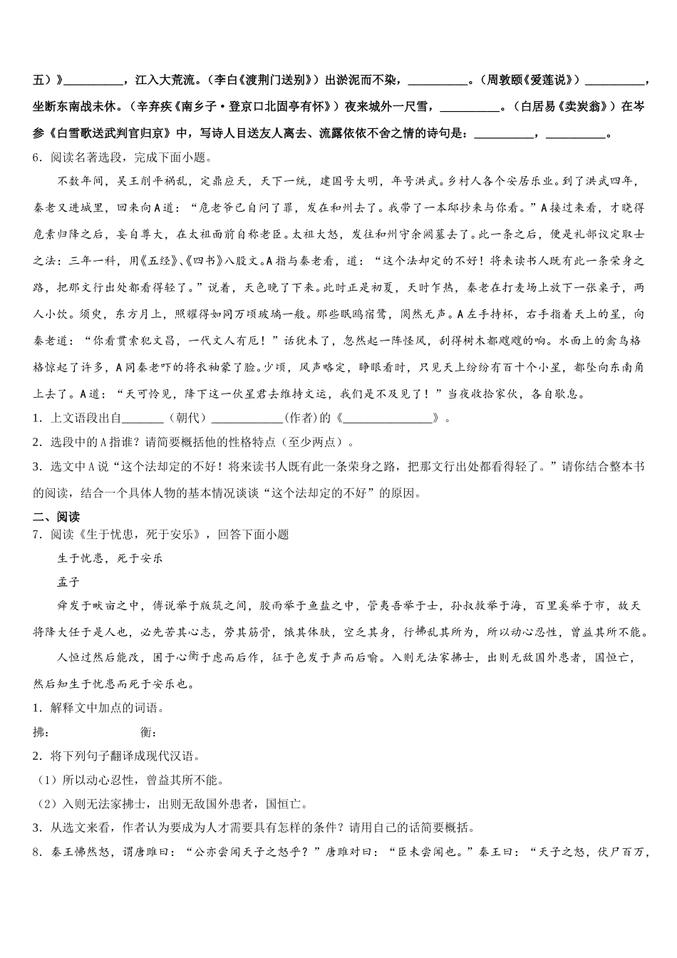 黔西南市重点中学2025-2026学年初三中考模拟训练评估卷（2）语文试题含解析_第2页