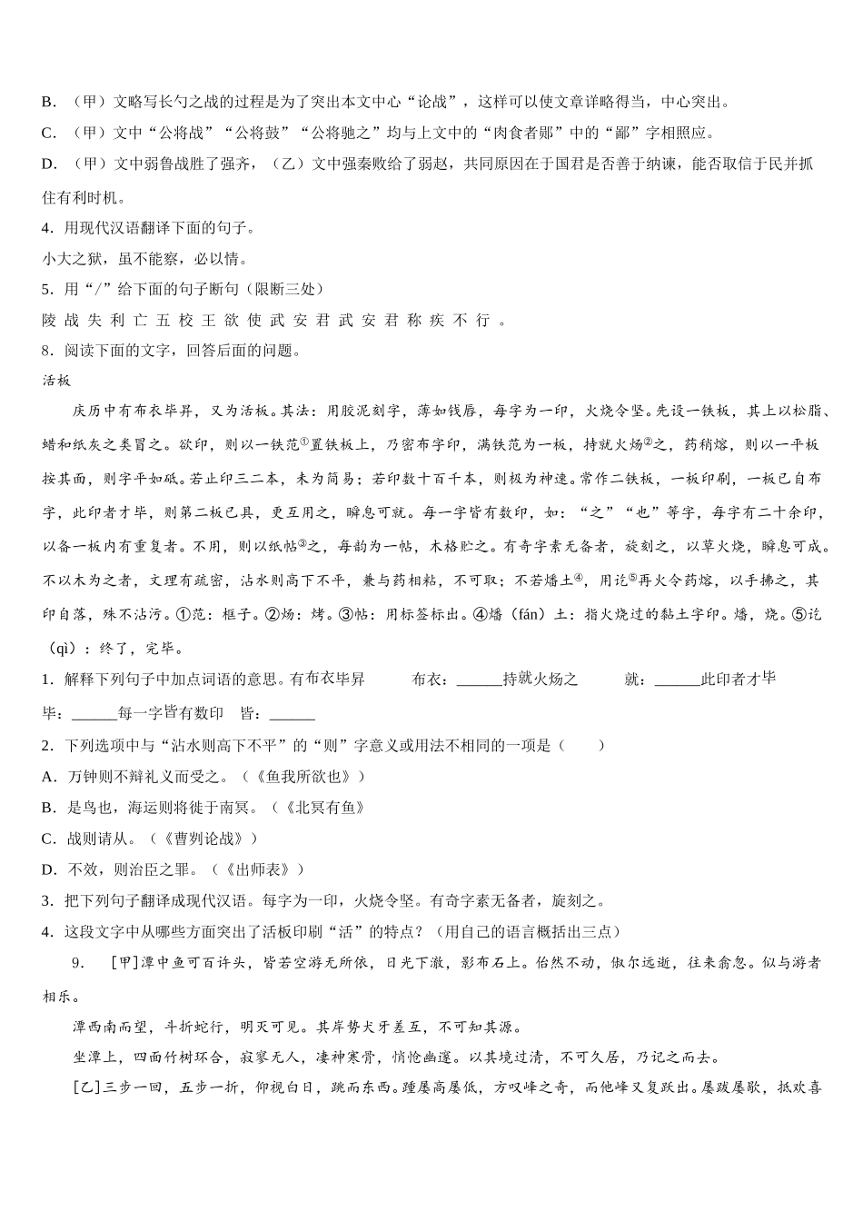 贵州省黔南州瓮安县2026年初三下学期期末统测语文试题含解析_第3页