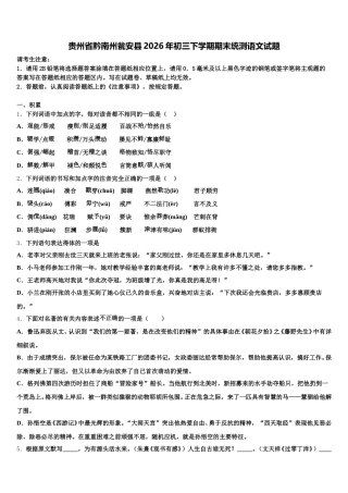 贵州省黔南州瓮安县2026年初三下学期期末统测语文试题含解析