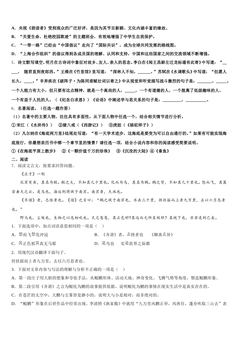 贵州省兴仁市回龙镇回龙中学2025-2026学年下学期初三年级七调考试语文试题含解析_第2页