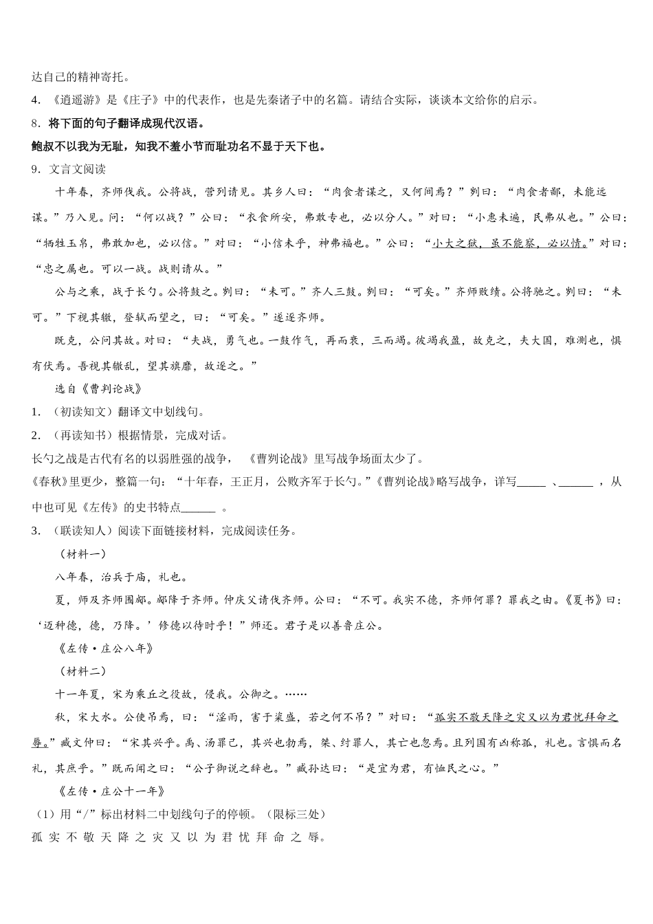 贵州省兴仁市回龙镇回龙中学2025-2026学年下学期初三年级七调考试语文试题含解析_第3页
