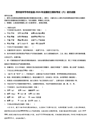 贵州省毕节市织金县2026年全国初三模拟考试（六）语文试题含解析