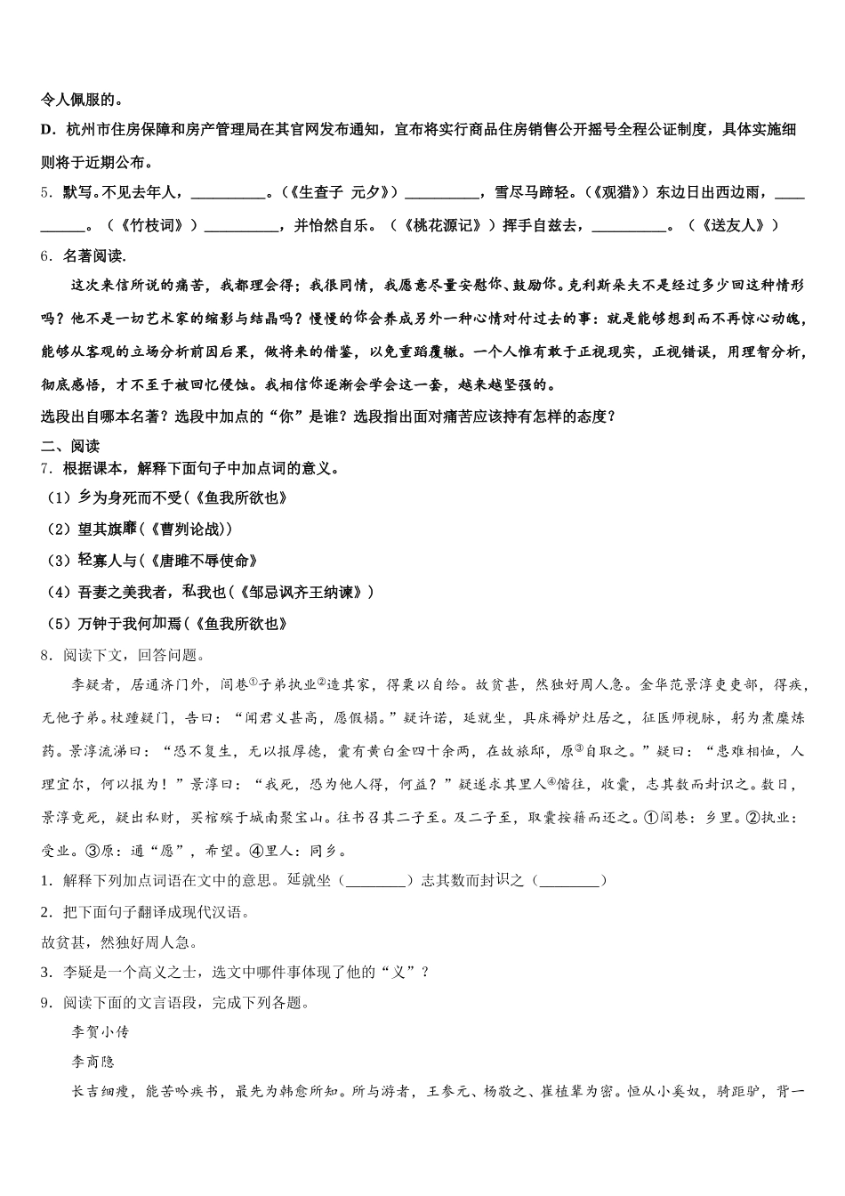 2026年黔南市重点中学初三下学期第一次联考语文试题理试卷含解析_第2页