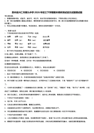 贵州省兴仁市第九中学2026年初三下学期期末调研测试语文试题理试题含解析