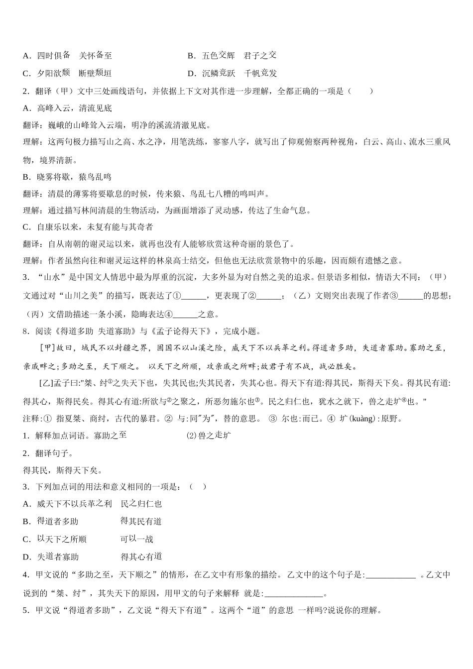 贵州省黔西南市2026年初三线上自主联合检测试题语文试题含解析_第3页