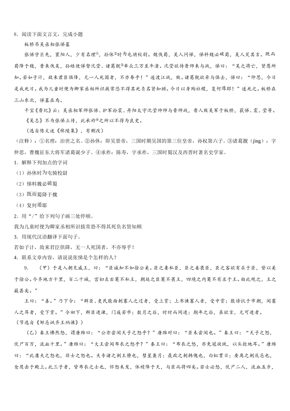贵州省桐梓县2026年初三下学期线上模拟考试（2）语文试题含解析_第3页