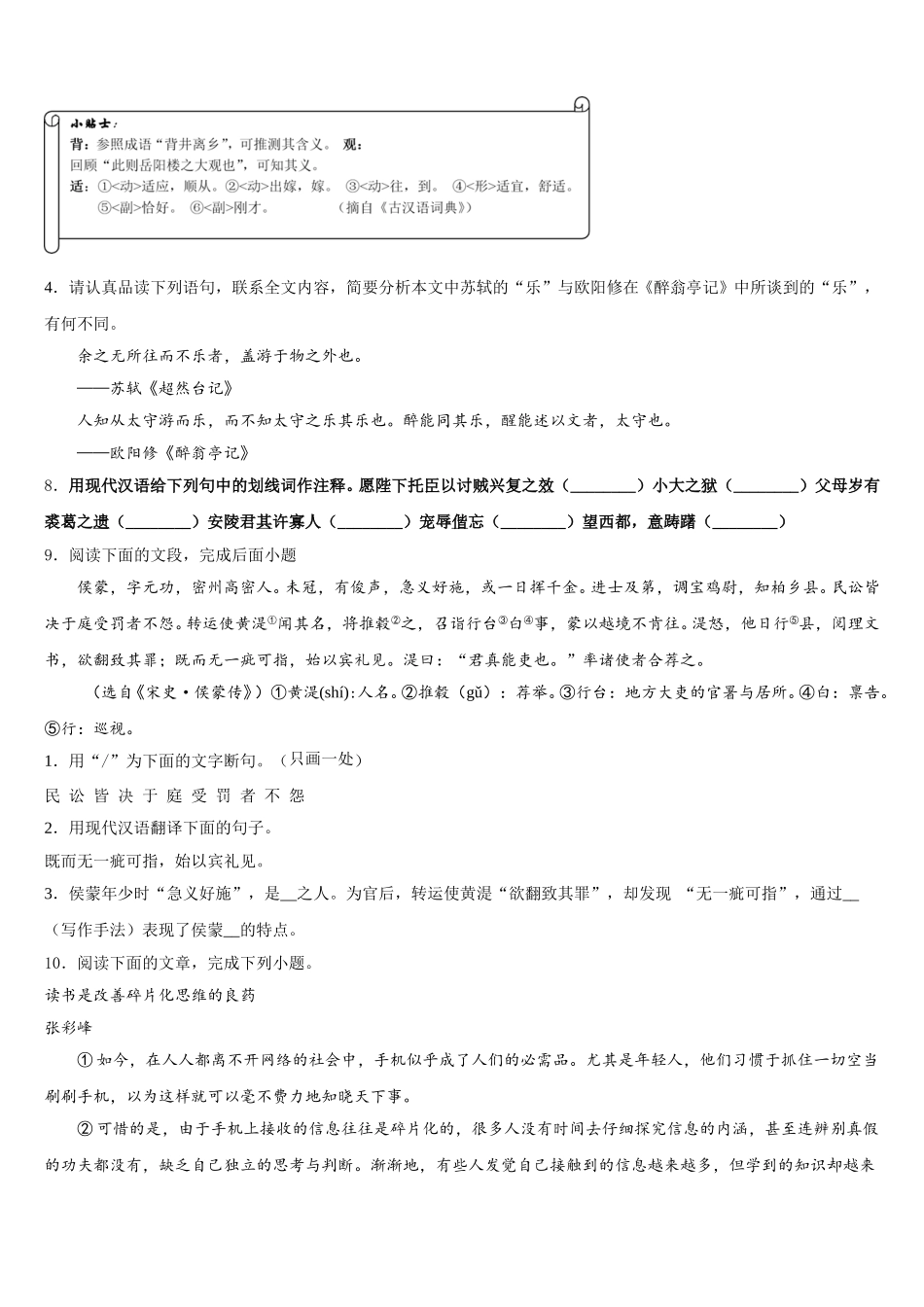 2026年贵州省黔东南苗族侗族自治州市级名校初三下学期中考适应性月考（八）语文试题含解析_第3页