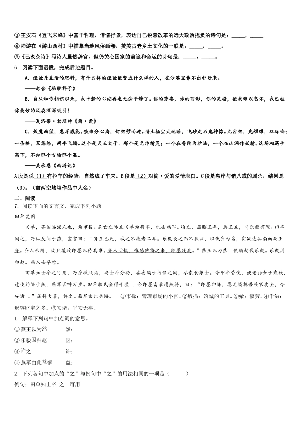 2026届贵州省黔西南兴仁县重点达标名校初三下第一次段考语文试题含解析_第2页