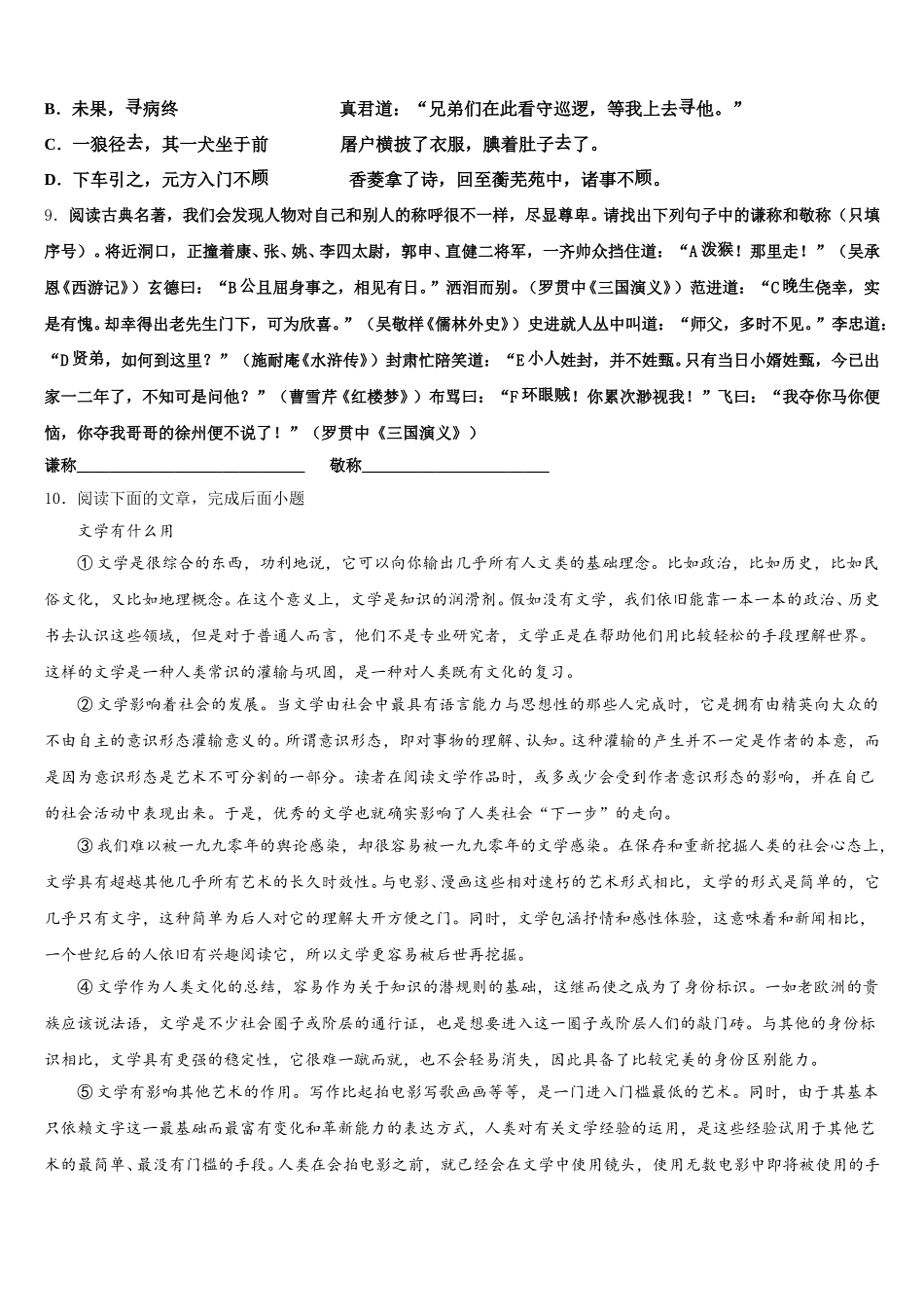 2026届贵州省毕节地区金沙县重点中学初三下学期开年考试语文试题试卷含解析_第3页